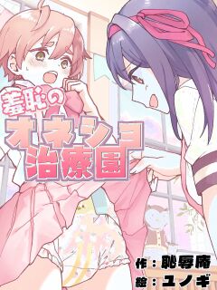 [Chijoku An (Yunogi)] Shameful Bedwetting Treatment Center [English]