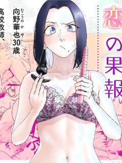 [Tamabian (Tamabi)] Nemimi e Koi no Kahou ~Hito o Ijyraba Ana Futatsu~ | The Reward of Love to Sleeping Ears ~as you sow, so shall you reap~ [English] [ADTL]