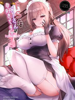 [Kanden Shoujo Chuuihou (Mafuyu)] Do-S na Maid-san wa Osuki desu ka? | Do-S Maid – Do You Like Her? [English] [Digital]