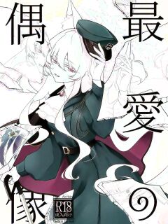 (C107) [Kyawalog (Itokawa)] Saiai no Idol | My Dearest Idol (Blue Archive) [English] [Tea Party Scans]