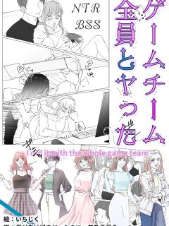 [BBS Boku ga Saki ni Suki Datta no ni... Fukyuu Iinkai (Ichijiku)] I did it with the whole Game-team [English]