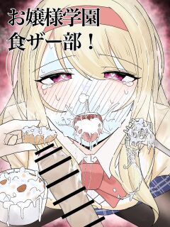 [Fuaku Yuu (Yufuck)] Ojou-sama Gakuen Shokuza-bu! [MTL]