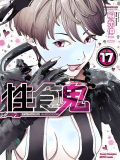 [Inamitsu Shinji] Seishokuki Volume 17 [English] [AK Devil]
