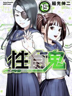 [Inamitsu Shinji] Seishokuki Volume 15 [English] [AK Devil]