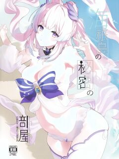 (C102) [AMAYADORI+ (Harenochiame)] Watatsumi Island's Secret Room (Genshin Impact) [English] [ReinaRepublic]