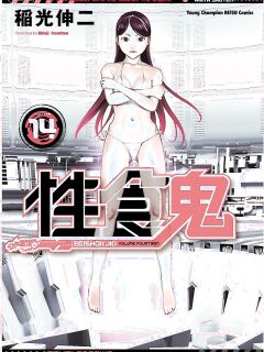 [Inamitsu Shinji] Seishokuki Volume 14 [English] [AK Devil]