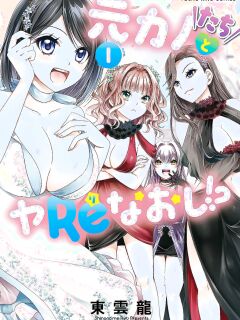 [Shinonome Ryu] Motokano-tachi to Ya Re Naoshi!? CHAPTER 6