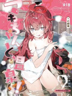 (C107) [Oishii Ko (CM You)] MAKI-CHAN TO ONSEN (Blue Archive) [English]