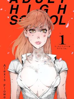 [Alexis Flower] Adult High School 1