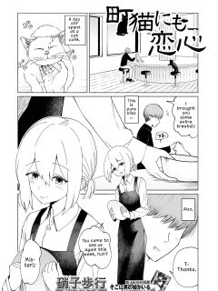 [Garasu Hokou] Machi Neko ni mo Koigokoro | Even Stray Cats Have Hearts in Love (Web Otoko no Ko-llection! S Vol. 114) [English] [LKK•Scans] [Digital]