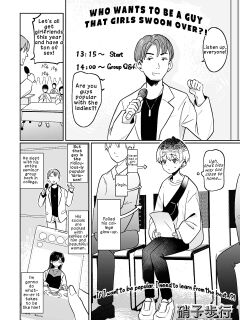 [Garasu Hokou] Moteru Otoko ni Naritain desu! | I Want to Be a Popular Guy! (Web Otoko no Ko-llection! S Vol. 103) [English] [LKK•Scans] [Digital]