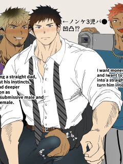 [Suikanotane (Hashikure Tarou)] [Infidelity] A Threesome with a Married Dad and a Playboy [en]