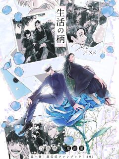 [Wa-on] The Pattern of Life – Jujutsu Kaisen dj [Eng]