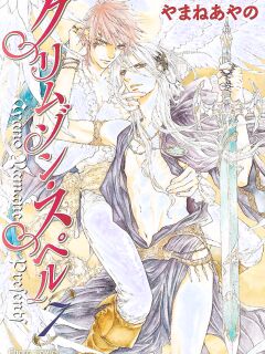 [Yamane Ayano] Crimson Spell, Vol. 7 {EN}