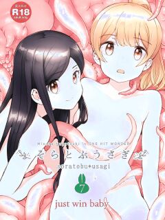 [ONE HIT WONDER (Nagatsuki Misoka)] Soratobu Usagi 7 just win baby (SCANMTL)