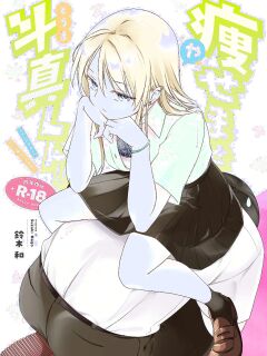 [Nagosuzu Infinity (Suzuki Nago)] Yasemase to Shin-kun!! [English] [Digital]