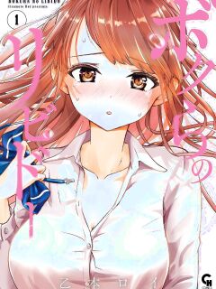 [Itsumoto Roi] Bokura no Libido - CHAPTER 11 (English)