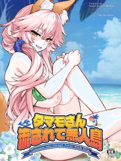 [Yamitsuki Honpo (Wise Speak)] Tamamo-san Nagasarate Mujintou - Tamamo-san, Swept-Away with Him (Fate/Extra) [English] [owphoenix] [Digital]