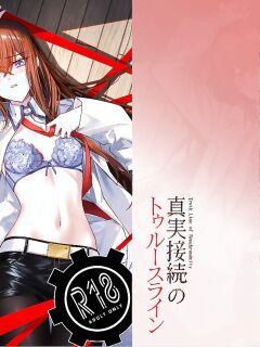 [Shirase Rin (Shirase Rin)] Shinjitsu Setsuzoku no Truth Line | Truth Line of Synchronicity (Steins;Gate) [English]