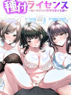[Minamihamaya (Minamihama Yoriko)] Tanetsuke License ~Onna Joushi Wakarase Hen~ | Breeding License: Teaching My Female Boss a Lesson Edition [English] [MTL]