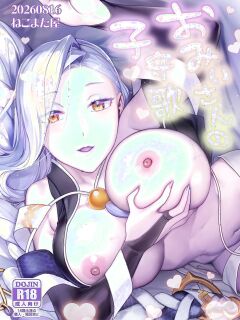 [Nekomataya (Nekomata Naomi)] Omi-san no Komoriuta | Omi-san's Lullaby (Fate/Grand Order) [Digital] [English] [Nocturnal Yuri R-18] [greenpenbluepen]