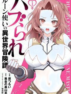 [Ougon no Kuroyagi, Hara Tsumoi] Haburare Zukai no Isekai Boukenta | The Adventure of a Rune Master Ch. 4 [English]