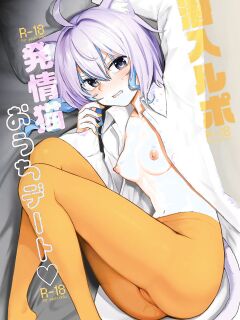[Yakitate Jamaica A (Aomushi)] Sennyuu Repo Hatsujou Neko Ouchi Date (Hololive) [English] [Digital]