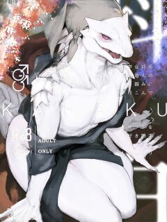 [URAGERI (Ura RENGA)]KAHAKU [English]