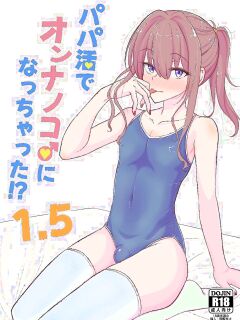 [Hyper Houbokujou (Hitsujinx)] Papa Katsu de Onnanoko ♂ ni Natchatta?! 1.5 [English]