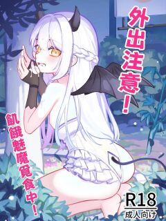 The Hungry Succubus's Food Hunt (SCANMTL)