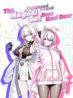 The Magical girl Childhood friend lives Next Door [Waving.Inc]