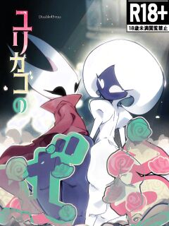 [DisabledFetus] Cradle of Roses (Hollow Knight: Silksong)