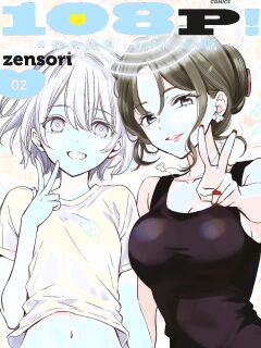[zensori] 108 P! 1 Nen Go Ni Zettai 108 P Suru Hanashi Ch. 12 [English] [Digital]